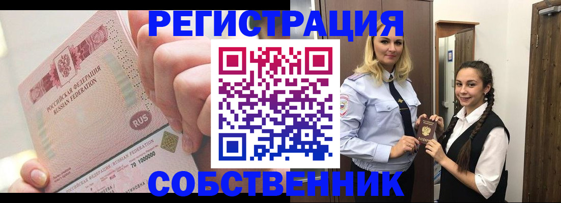прописка 2025 в Мурманской области