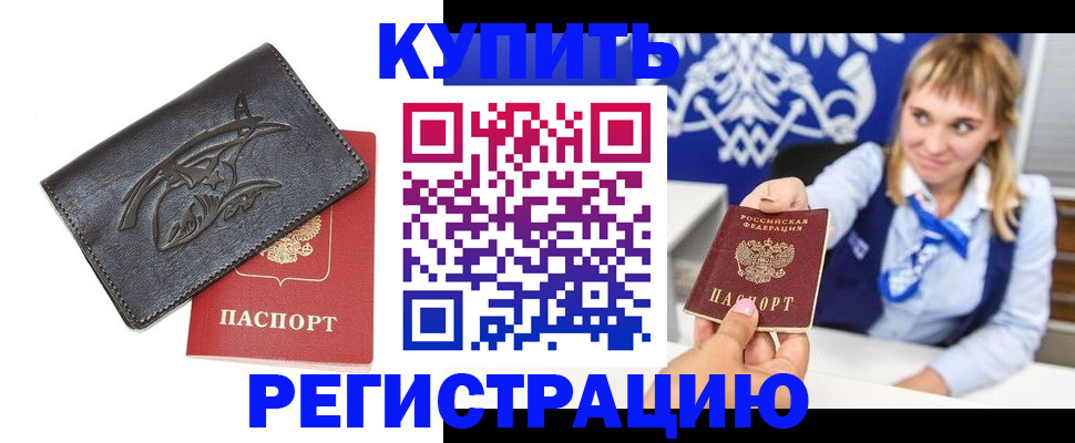 прописка от собственника в Мурманской области