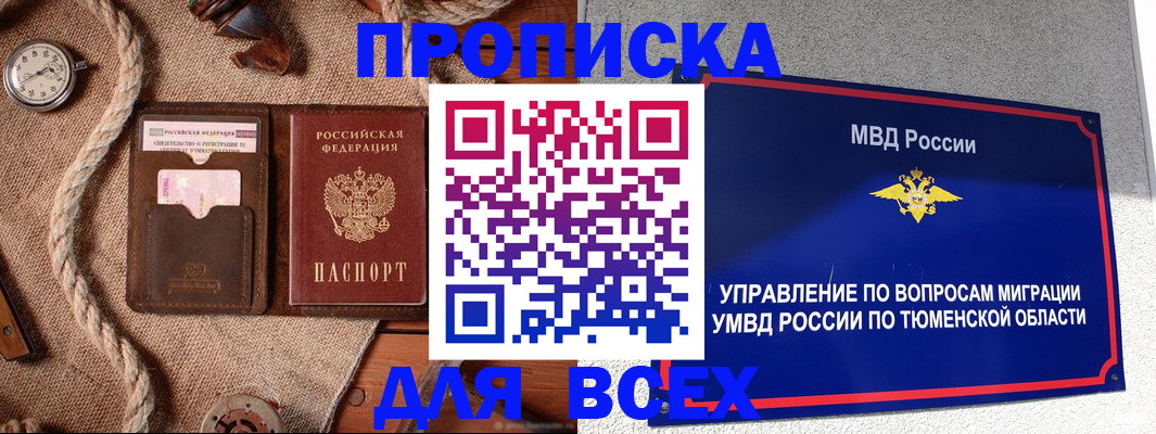 прописка паспорт в Мурманской области